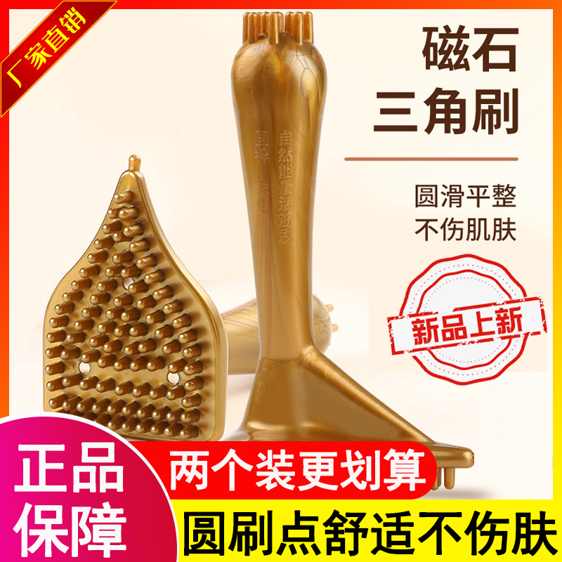 速发经器子金三角神络刷小腿肚黄疏通仪按摩磁石活筋刮痧全身通用