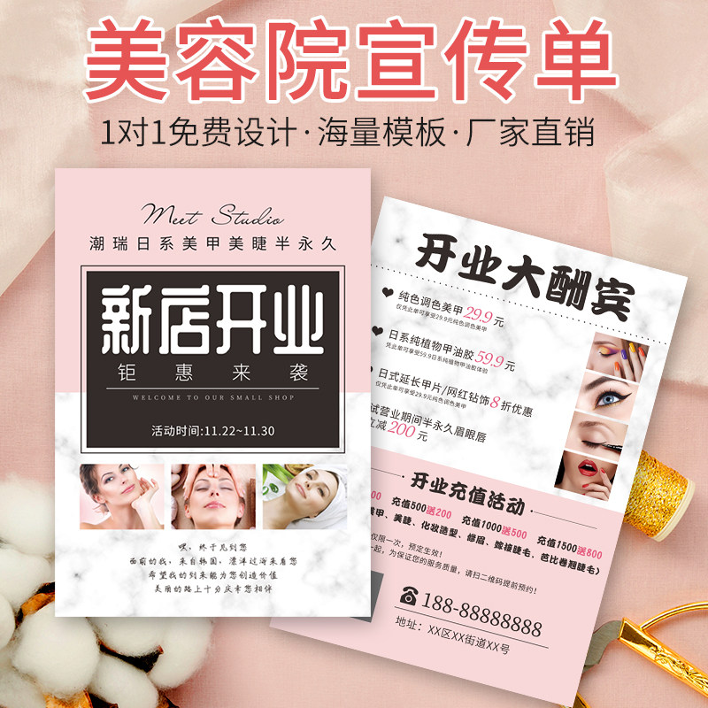 速发院宣传页印单美睫美甲店开业活动广告彩页制单制作美业纹绣海