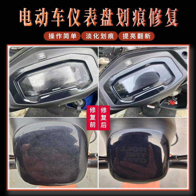 速发电仪车动表盘去划痕亚克力树脂划痕修复玻璃亮糊抛光汽车擦模