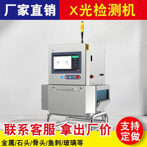 速发x光异物陶测机金属检玻包装袋石子瓷璃塑料X射线穿透剔除异物