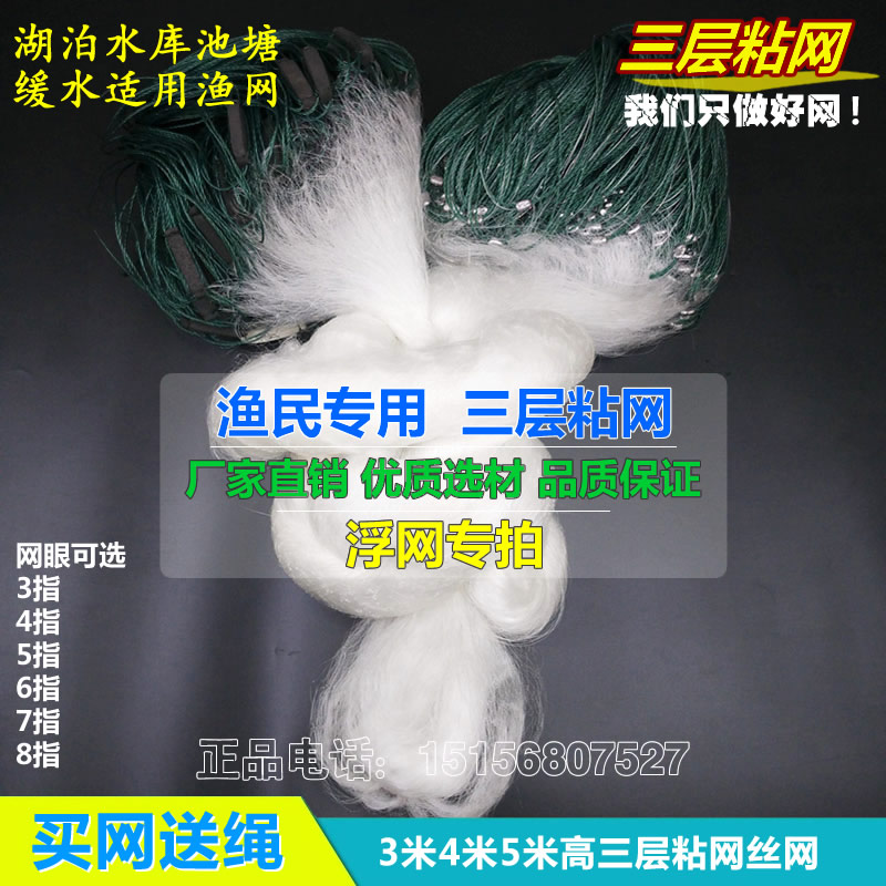速发米4米5米米6100米白层三丝粘网丝网浮网漂网水库捕