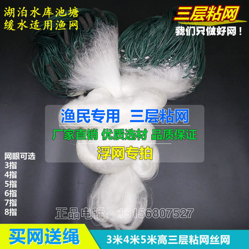 速发米4米5米米6100米白层三丝粘网丝网浮网漂网水库捕