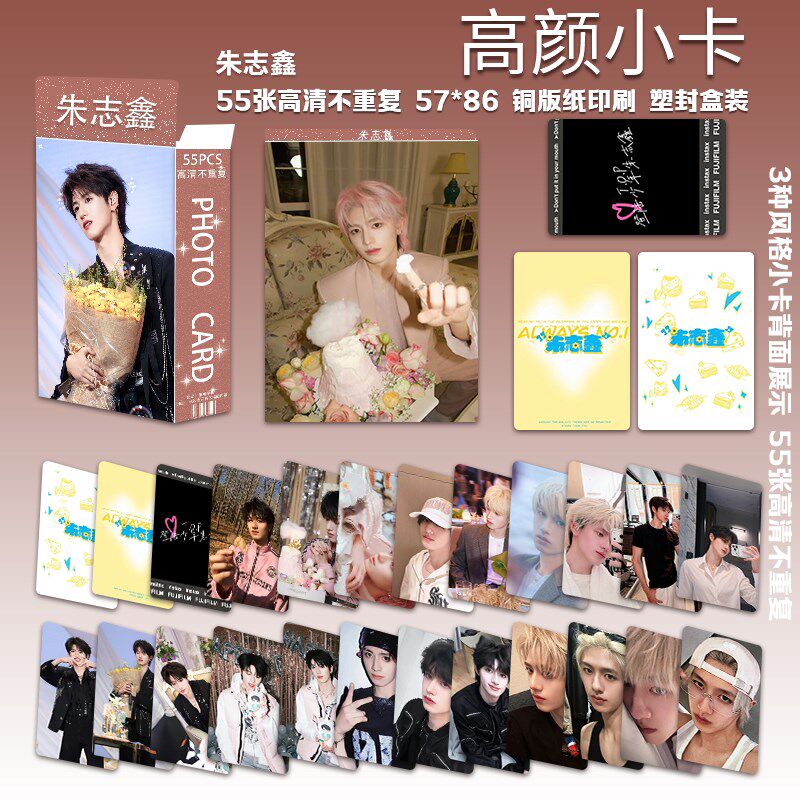 速发TF三代朱志鑫应援小卡55张不重复卡片收藏寸卡片生日会纪念收
