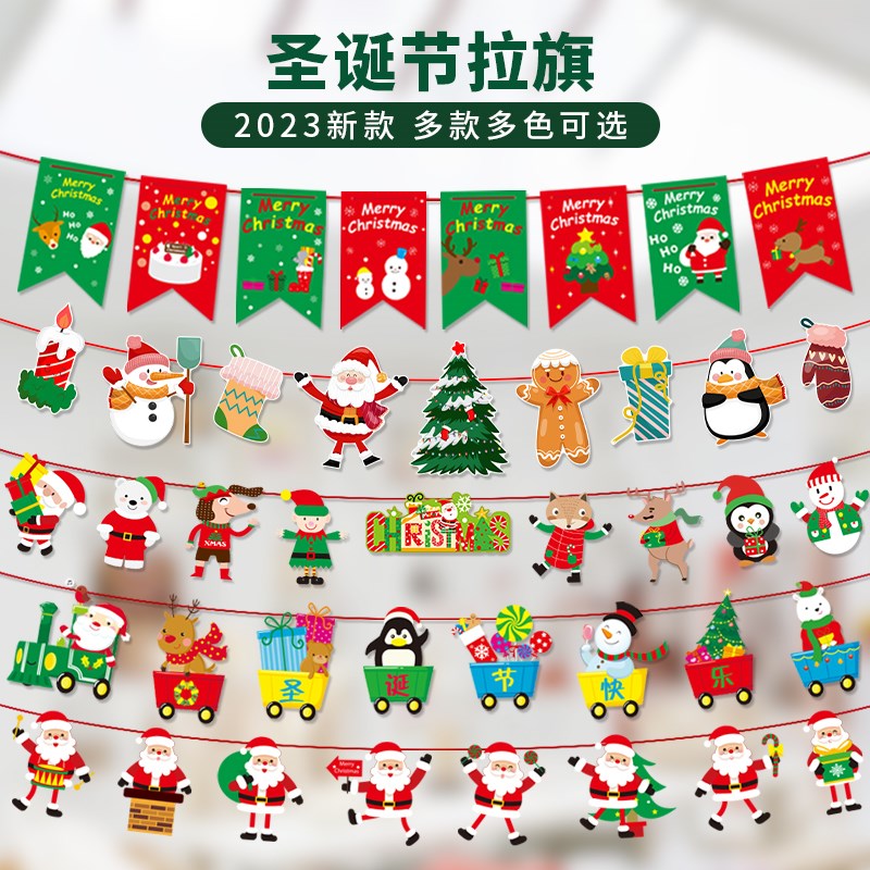 速发圣诞节品旗装饰用拉店铺吊场场景装扮布置创意商旗挂饰挂件