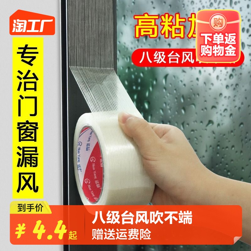 速发防台风胶带玻璃窗户加固抗台风封窗防水抗挡防爆胶纸保护窗框