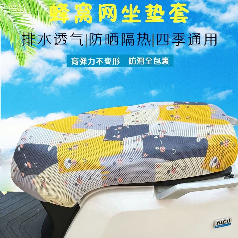速发夏季透气电车动座垫套机网电动车电动机车座垫套车布防滑四季