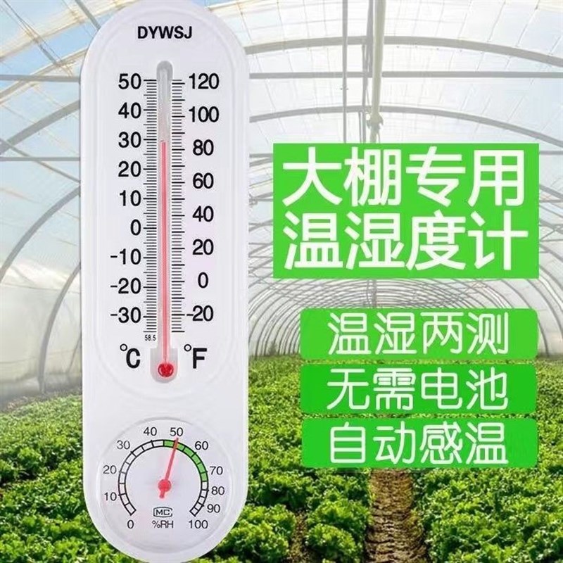 速发大棚种植温度计温室准用养殖湿精表度家农用室外户外温湿度计