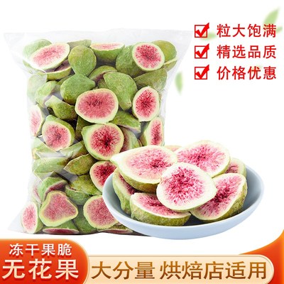 速发雪烘无花果干冻花酥干焙蛋糕装饰摆件水果干果脆生日派对烘焙