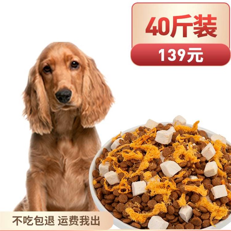 速发冻干可卡犬40幼装斤犬粮成犬钙肌补增大包装100斤