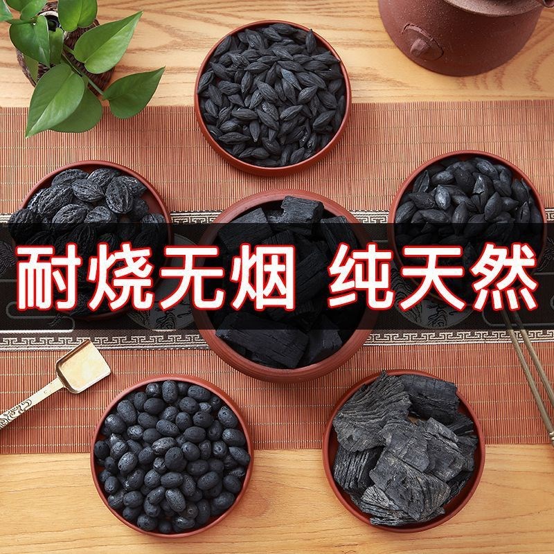 速发橄榄炭龙眼炭枣核炭乌榄炭核桃用工夫茶茶炉炭炉木炭家炭向之