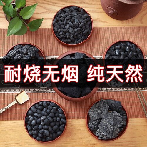 速发橄榄炭龙眼炭枣核炭乌榄炭核桃用工夫茶茶炉炭炉木炭家炭向之