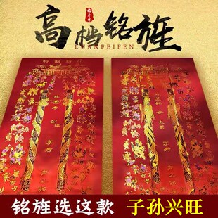 速发男铭旌单明镜经单善被死人盖单单百子送终棺材盖单白事殡葬用