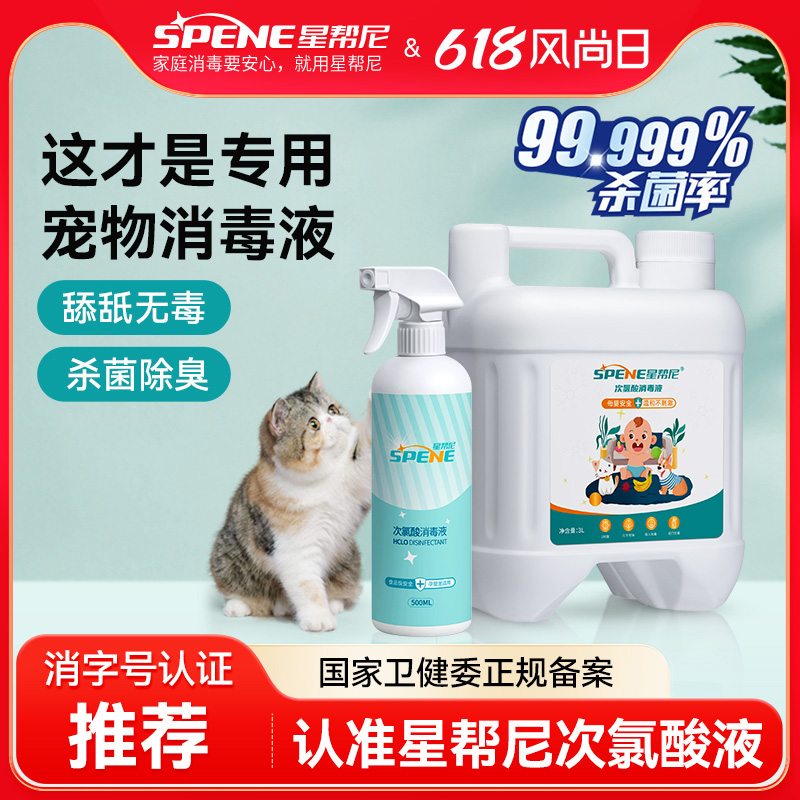 速发次氯酸消养液猫咪专用消毒水去味除臭剂毒猫杀菌消毒喷雾