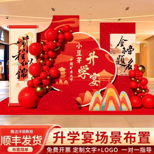 速发升学宴布置装饰金榜宴名场高考谢师题中景酒店氛围背景墙气球