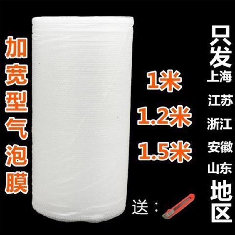 速发震包膜袋加厚100/12m宽泡沫纸泡棉防气塑料打泡装膜一米宽批