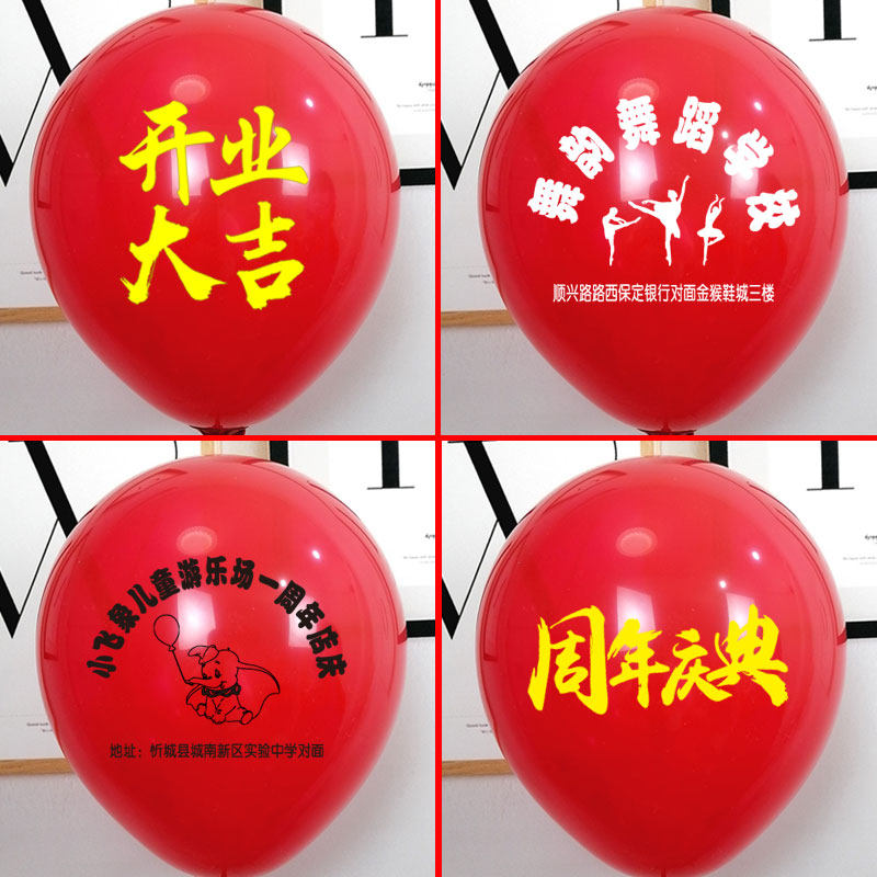 速发广告气球印字球ogo开业大吉汽l铺维码幼儿园商场店二宣传