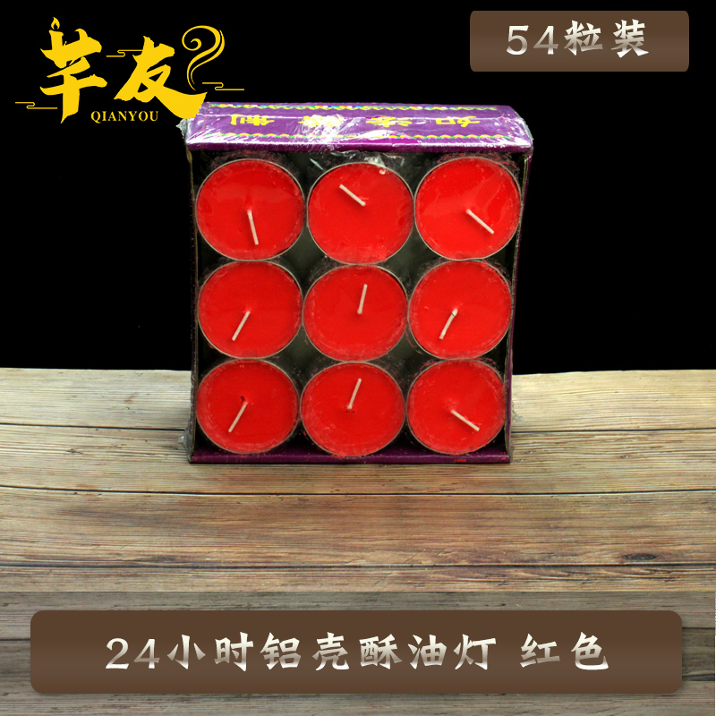 速发酥4粒装熏4小时铝壳酥油灯家用酥油灯2香5油酥油红色五路财神