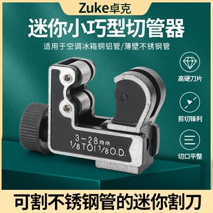 速发空m冰箱铜管小割刀维修工冷剪切-28调m迷你管子割刀制具配件