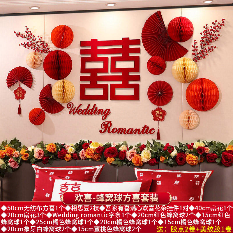 速发结婚装扮用品大全男方方婚庆布置整套客厅拉花背景墙房间全套