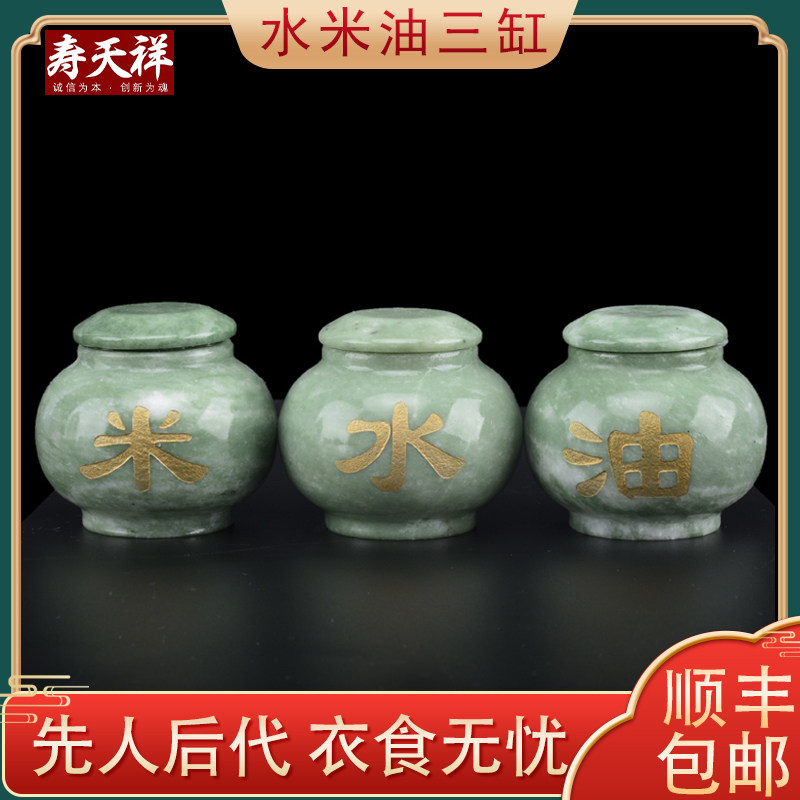 速发庐山玉墓穴随葬品祭用下葬摆件陪葬用品墓地祀可水米油三缸品