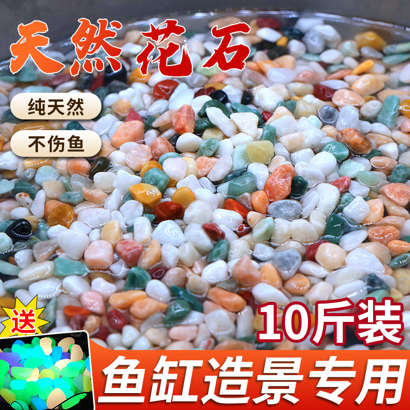 速发鱼缸底砂造景沙石头子铺底装饰全套雨件果态摆花石腰生夜光石