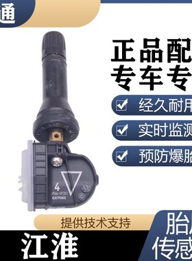 速发适配江淮瑞风S2SS5应4M感和悦RSA0S7胎压监测传感器胎压5M器