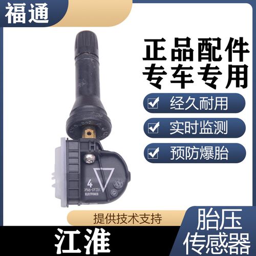 速发适配江淮瑞风S2SS5应4M感和悦RSA0S7胎压监测传感器胎压5M器