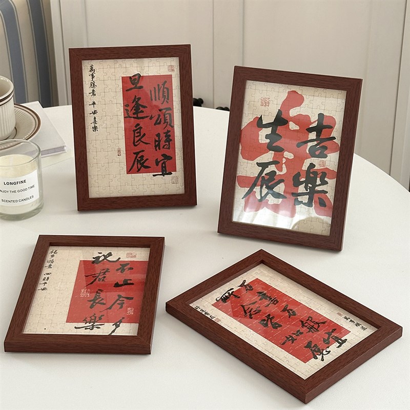 速发中式国风画框复文摆件拼图桌面装饰画生日礼物创意相框古字