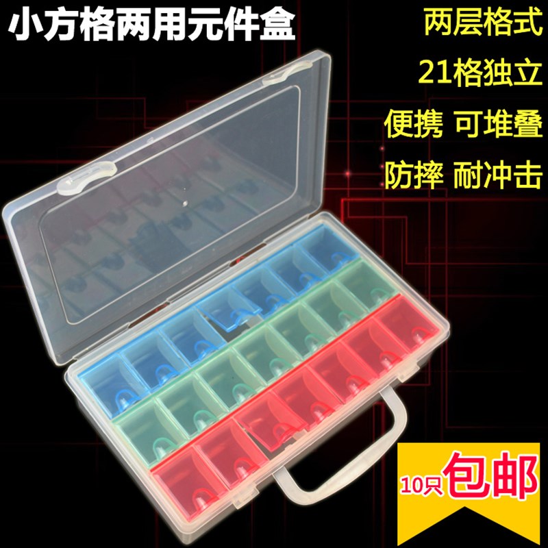 速发220*10*54元件盒 小层盒 盒 21格零方格收纳盒 两件多用途120