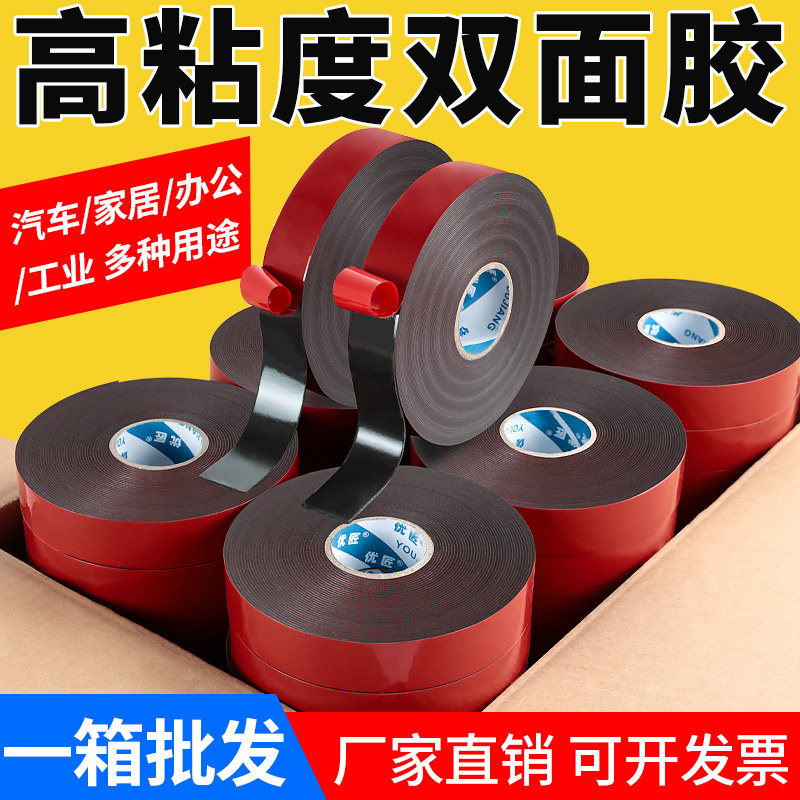 速发双面胶贴高粘度强力固定墙面贴挂钩汽车广告铭牌相框高强度加