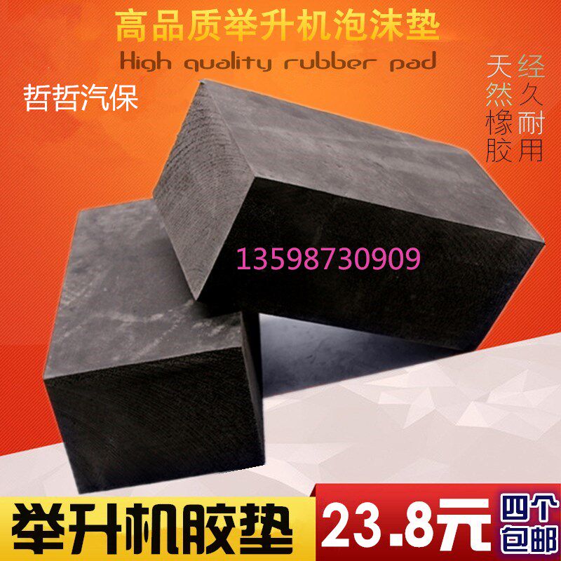 速发大剪泡剪升降机式举升海加高脚垫机绵垫泡沫块橡胶垫小沫砖配
