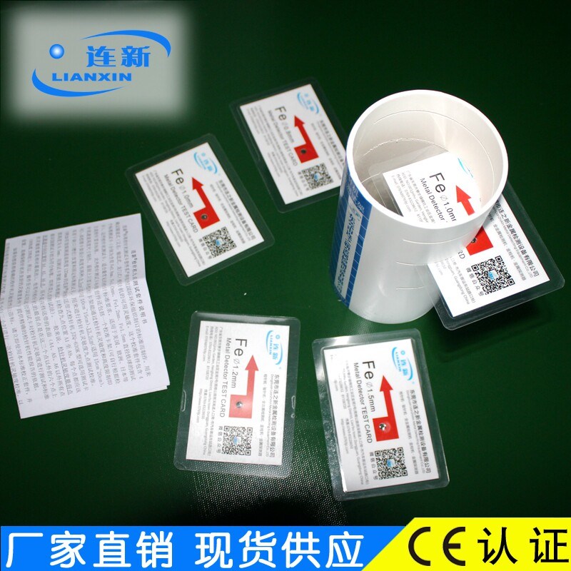 速发现货验针机九点测试卡架 检针机专用校验模块含4张卡片包邮