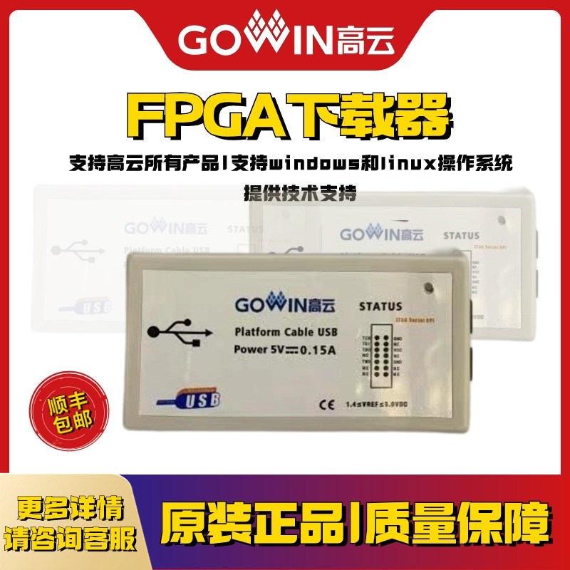 速发高云FPGA下载器 编程器 器 自制下GOWI_PROGR 载器