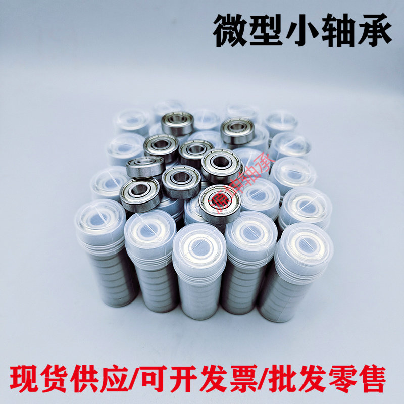 速发小轴承高速603 604 605 606 607 608 609 623 624 625 626 ZZ