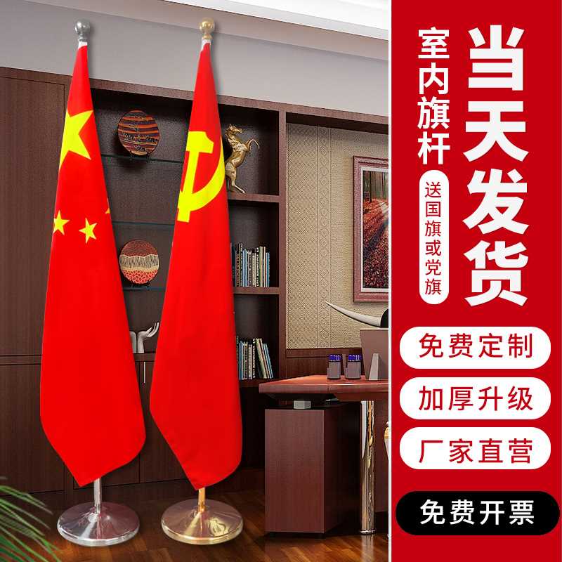 速发办公金落地旗杆摆件室内装钢旗座红旗不锈饰钛室色可伸缩立式