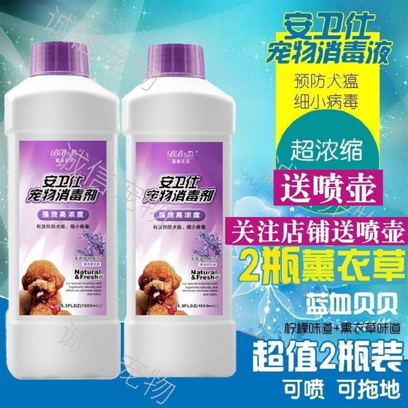 速发贝血贝蓝环境消毒液除臭剂杀菌猫狗檬去味浓缩薰衣草柠尿味