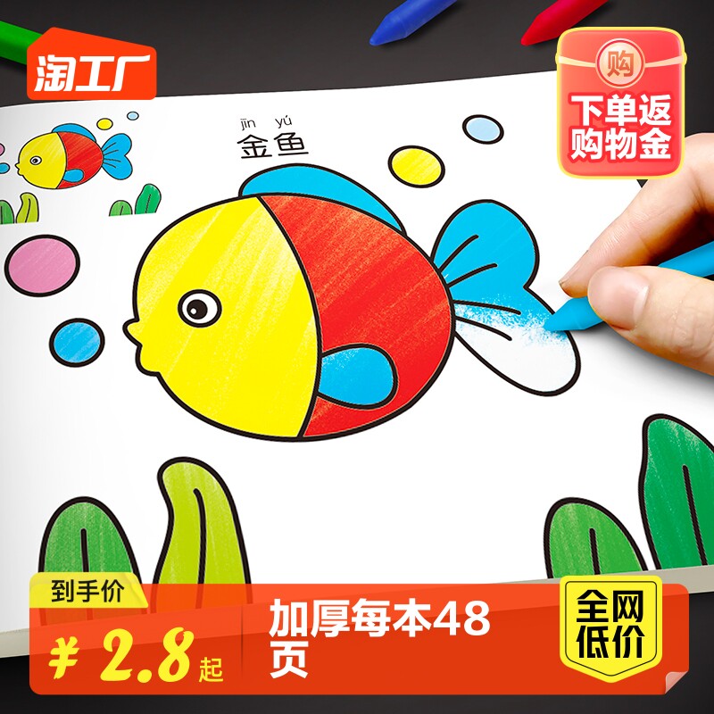 速发儿填本色涂小手涂色画2--6岁宝宝涂鸦本童色画幼儿园启蒙绘画