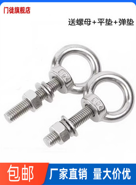 速发04不锈钢吊环螺丝螺母套装环带加长带孔穿墙螺丝杆螺定固栓M2