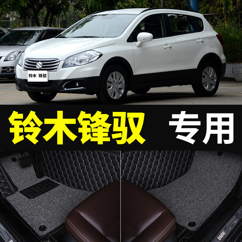 速发驭用长安铃木锋改汽车脚垫全包围配件内饰适装装饰用品车垫子