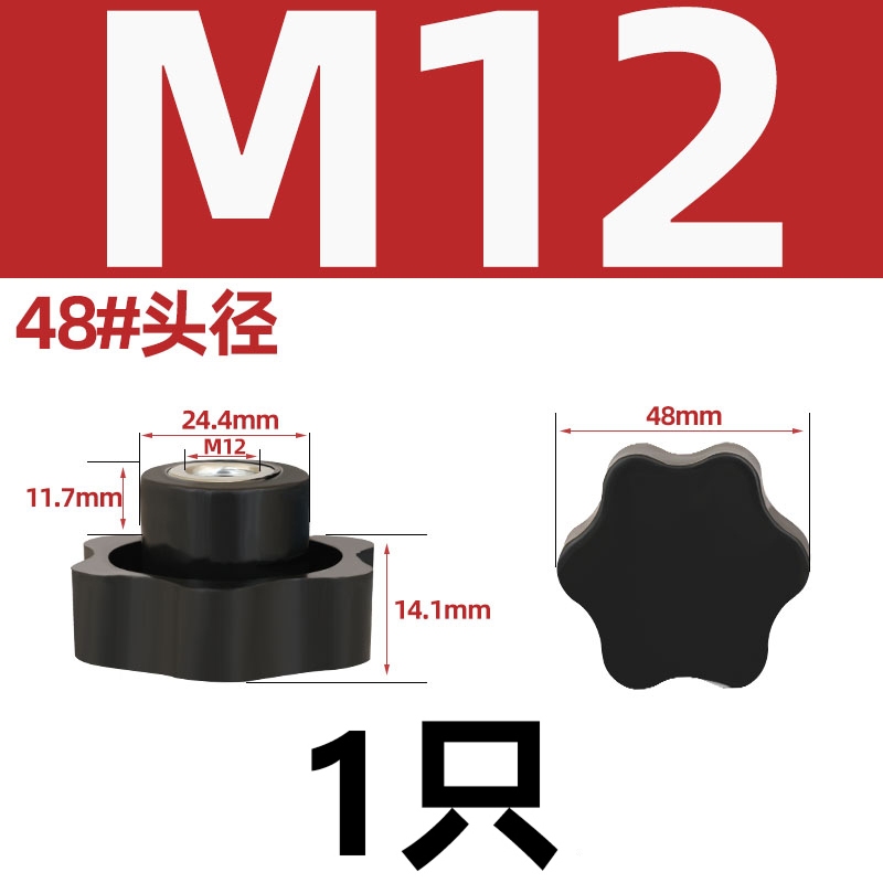 通孔/盲孔梅花手柄螺母星形把手胶木旋钮胶头手拧螺帽M4M5M6M8M12