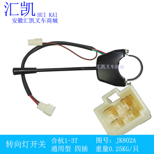 堆高机方向灯开关 方向灯组合FXK-700  Z8730-0802A 合力杭州龙工