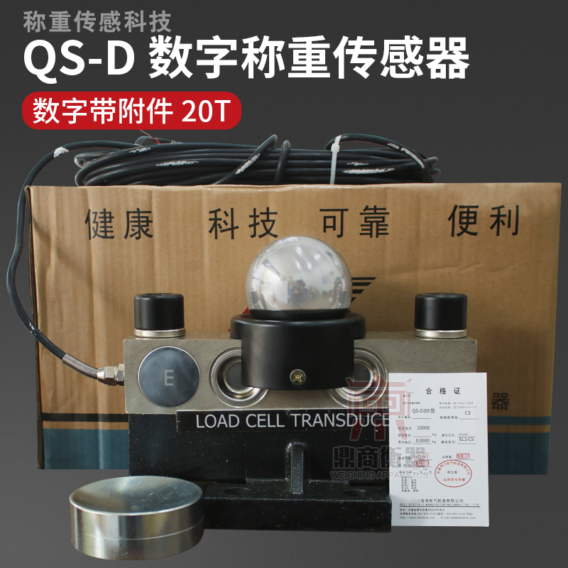 QS-D地磅30T80T吨数字称重传A感器100吨120吨150吨地磅传感器