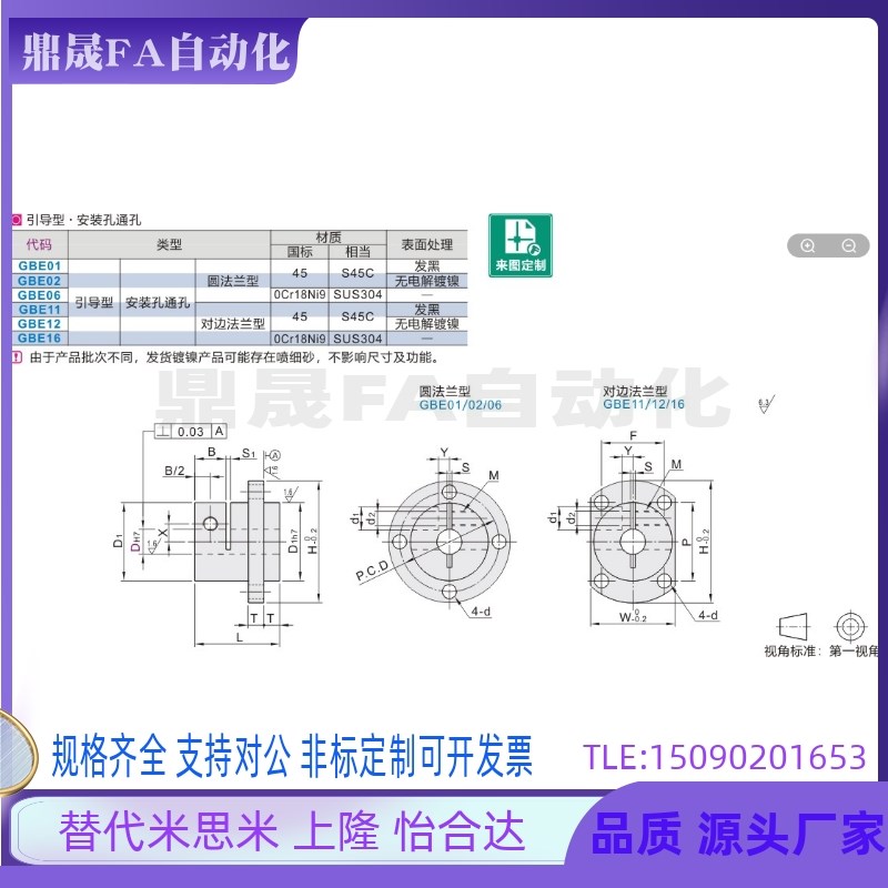 导向轴支座GBE01 GBE11-D8 D10 D12 15 16 20 Q25 30 40钢制法兰