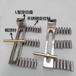 铜顶针 7字半自动印刷机L型定位座PCB定位针PIN锡膏印刷机定位柱