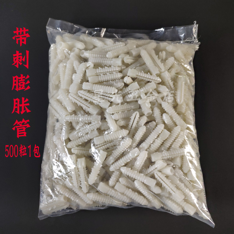 塑料膨胀管带刺胶塞胶粒胀塞墙塞膨胀螺丝6mm8mm6厘8厘500个1包