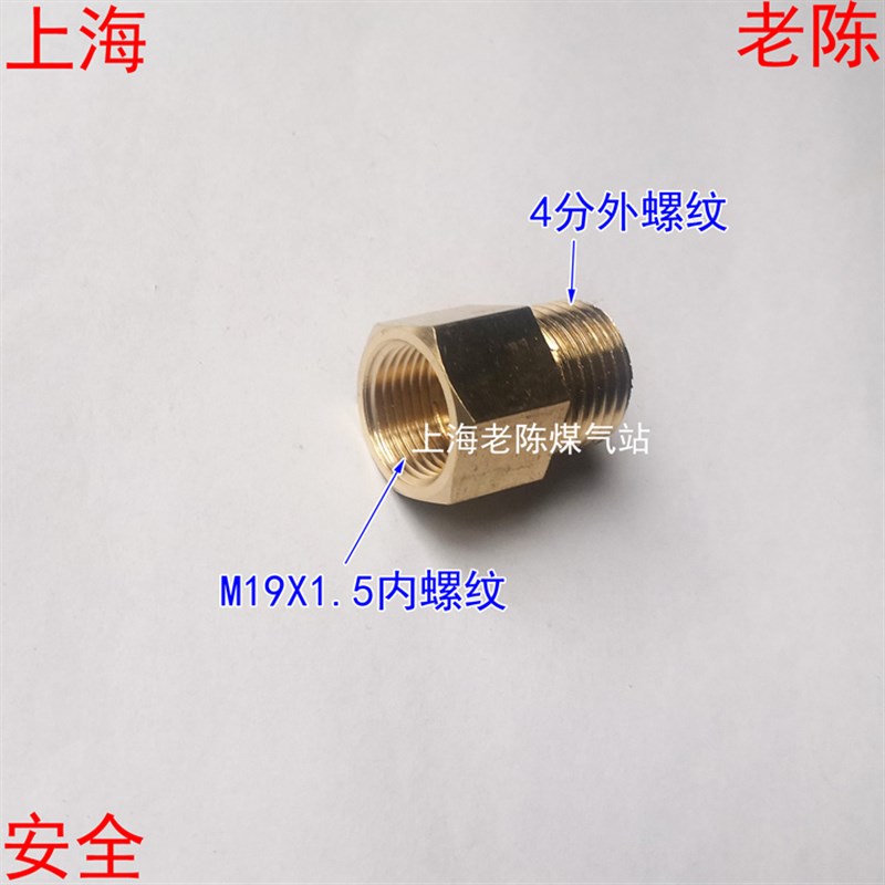 M19X1.5内丝转4分外丝铜接头 M19*E1.5内螺纹转G1/2外螺燃气转接