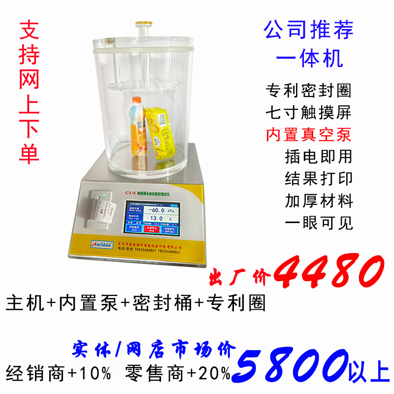 食品包装袋气密性检测仪器全自动真空密封性测P试仪负压密封测定