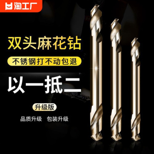 手电钻转头 双头麻花钻头合金钨钢铁不锈钢专用含钴高硬度打孔套装