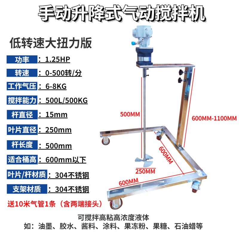 IBC吨桶气动搅拌机可调速大功率移动升降式不锈钢化工胶水搅拌器