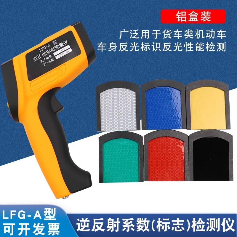 逆反射标志检测测量仪标线反光膜新国标逆M反射系数测定仪标准量